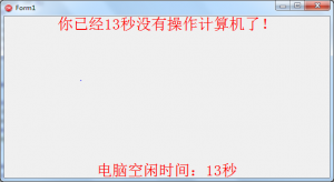 DELPHI获取电脑系统空闲时间