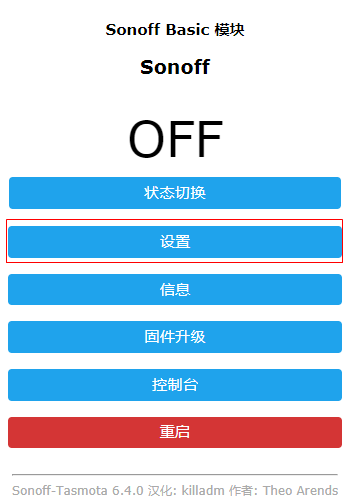 ESP8266-01s 控制继电器