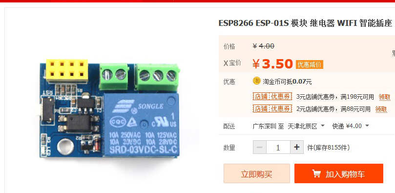 ESP8266-01s 控制继电器
