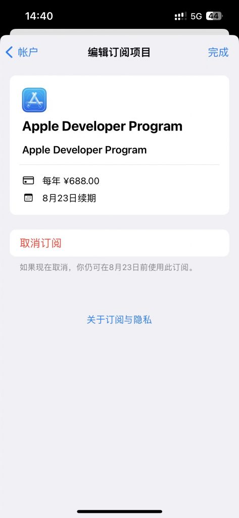 苹果开发者账号退订就俩字