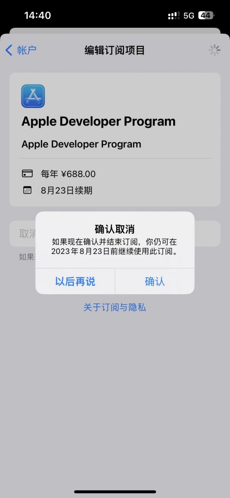 苹果开发者账号退订就俩字