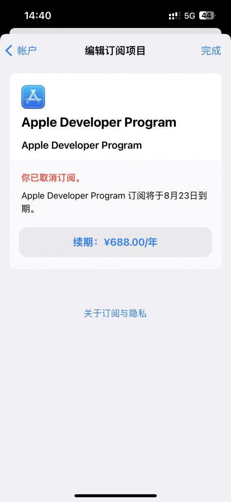 苹果开发者账号退订就俩字
